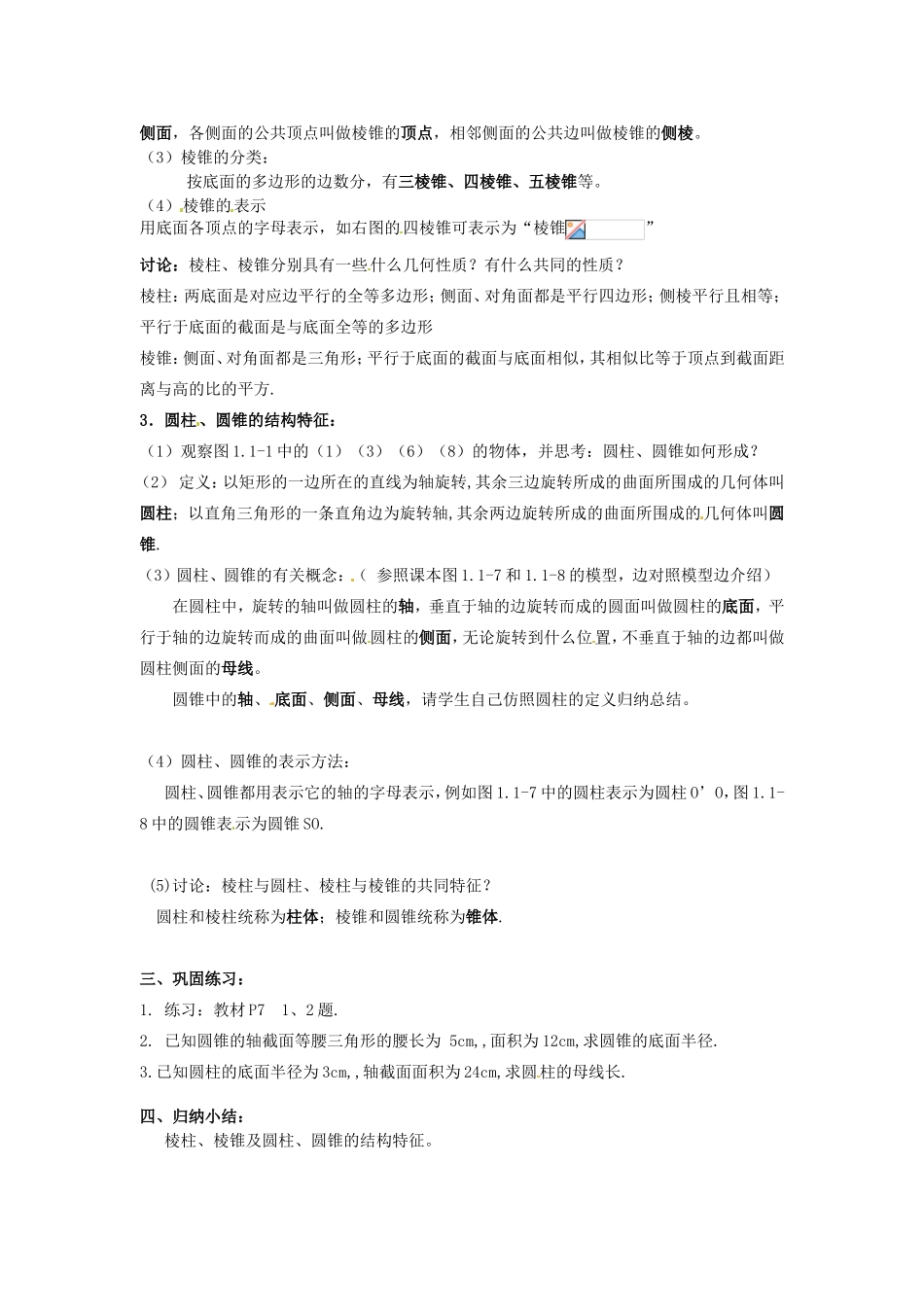 高中数学 1.1.1节 柱、锥、台、球的结构特征导入设计 新人教A版必修2_第2页