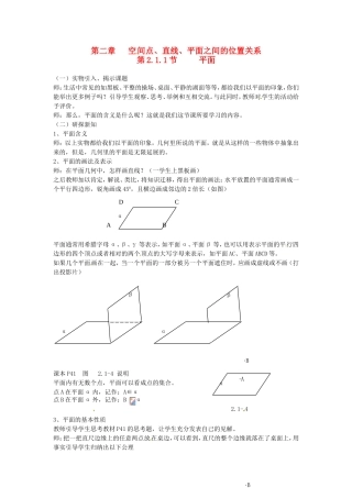高中数学 2.1.1节 平面导入设计 新人教A版必修2
