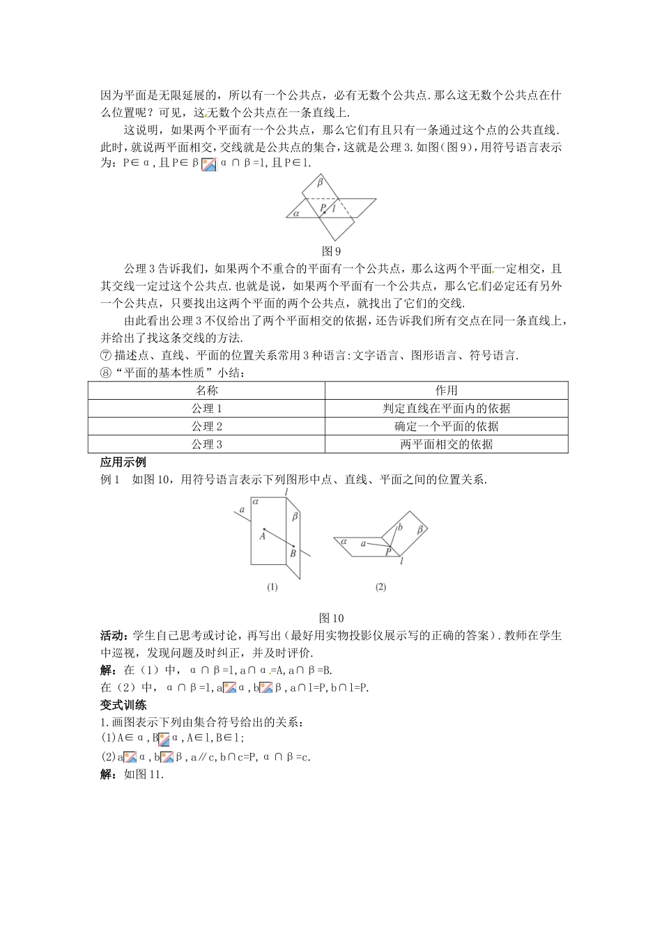 高中数学 2.1.1节 平面教学过程设计 新人教A版必修2_第3页