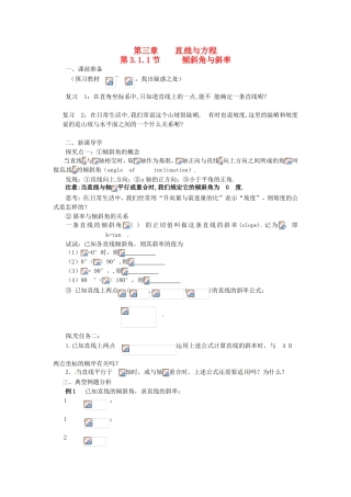 高中数学 3.1.1节 倾斜角与斜率课前准备 新人教A版必修2