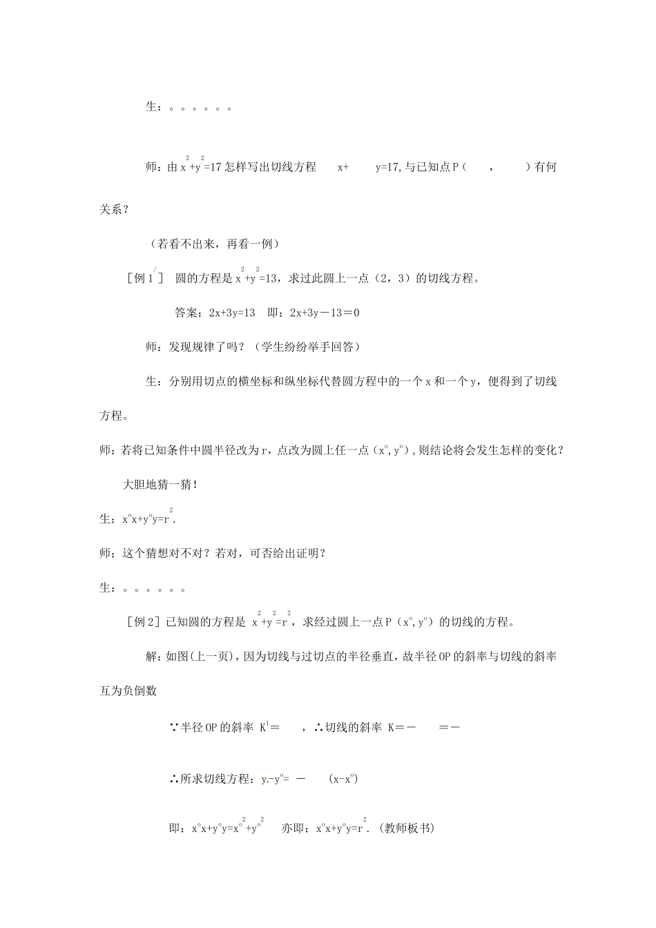 高中数学 4.1.1节 圆的标准方程 新人教A版必修2_第3页