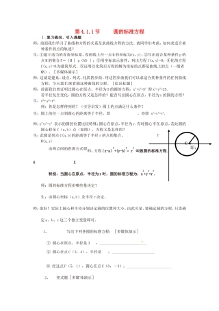 高中数学 4.1.1节 圆的标准方程 新人教A版必修2