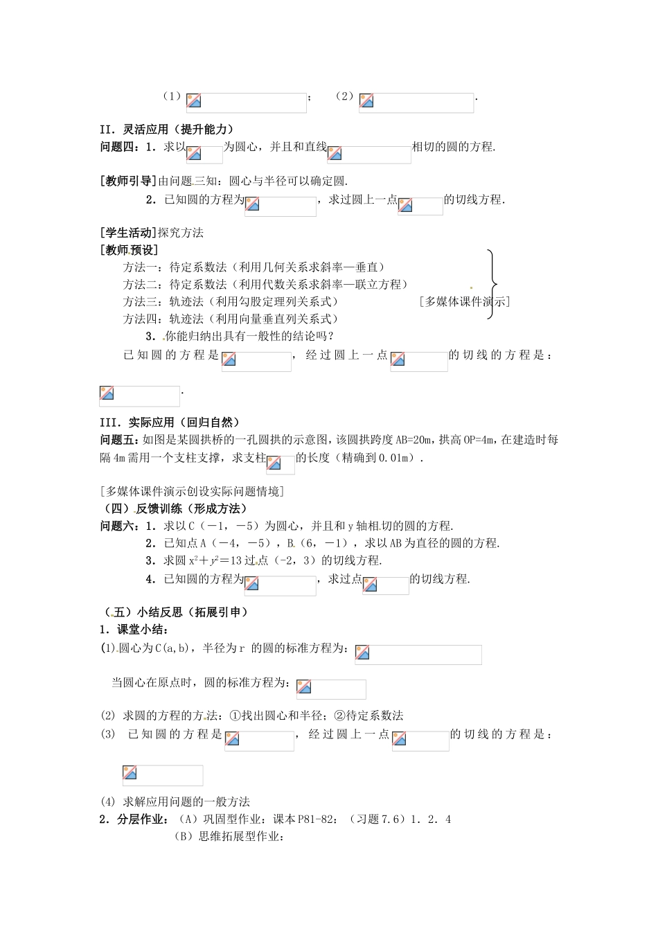高中数学 4.1.1节 圆的标准方程导入设计 新人教A版必修2_第2页