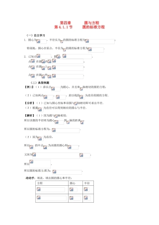 高中数学 4.1.1节 圆的标准方程教学过程设计 新人教A版必修2