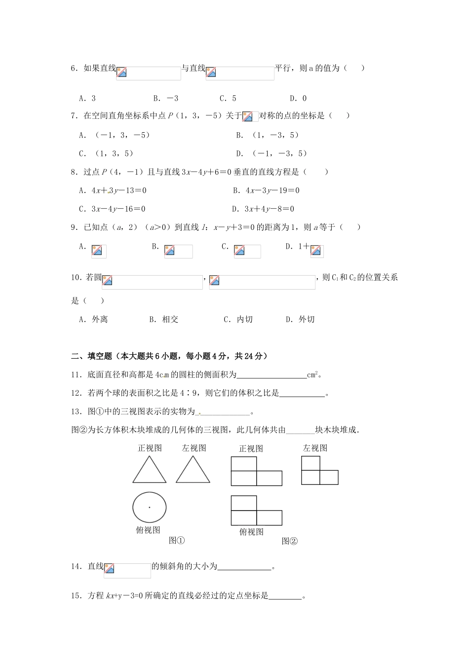 高中数学 模块测试A 新人教A版必修2_第2页