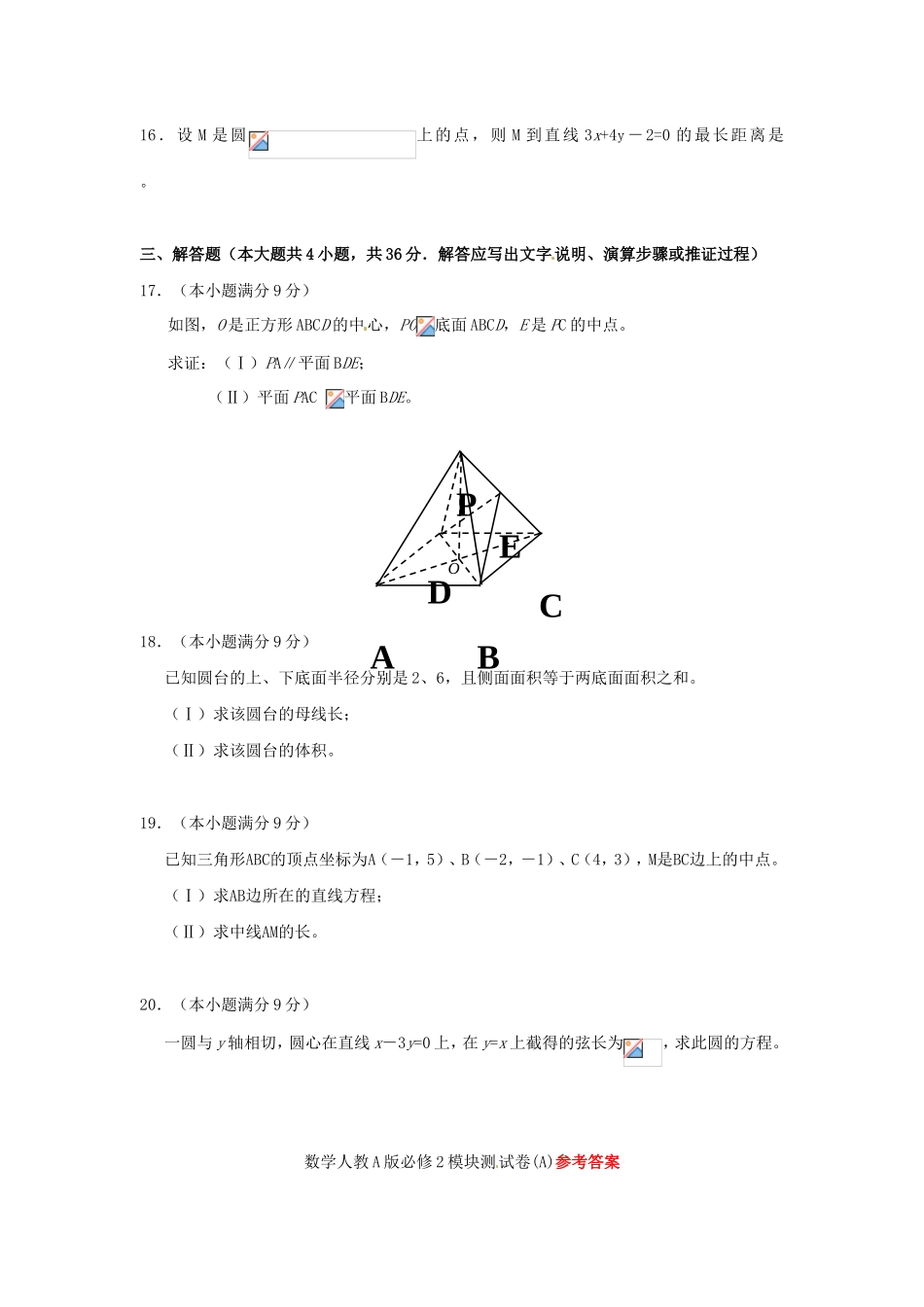 高中数学 模块测试A 新人教A版必修2_第3页