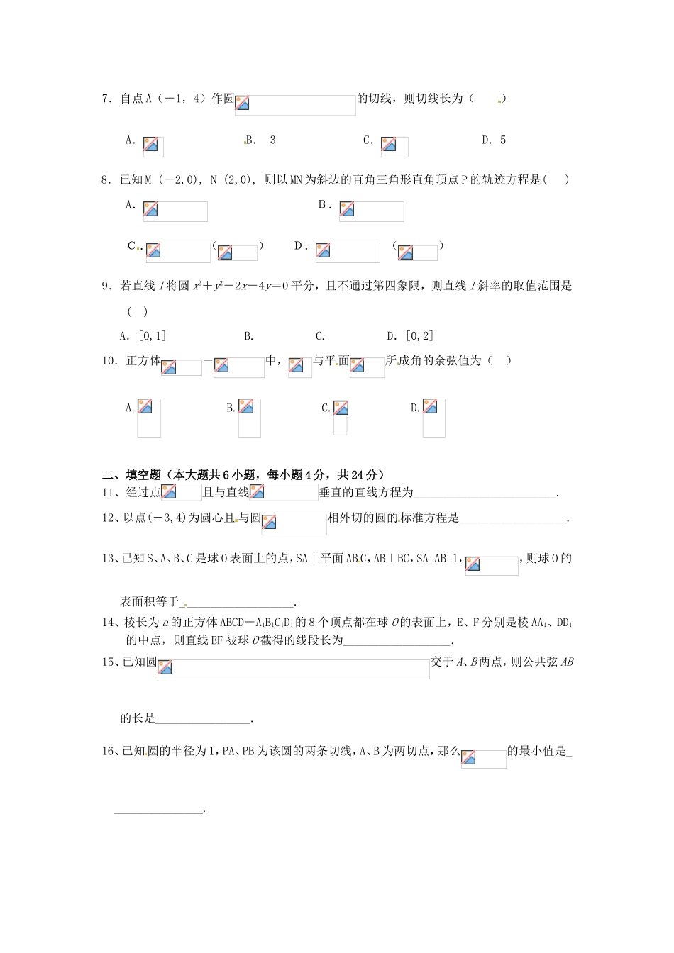高中数学 模块测试B 新人教A版必修2_第2页