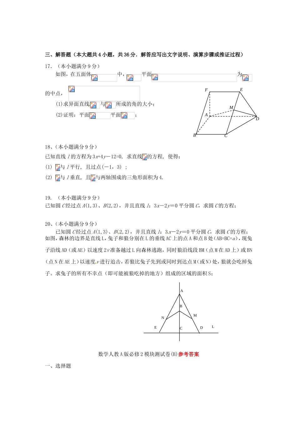高中数学 模块测试B 新人教A版必修2_第3页