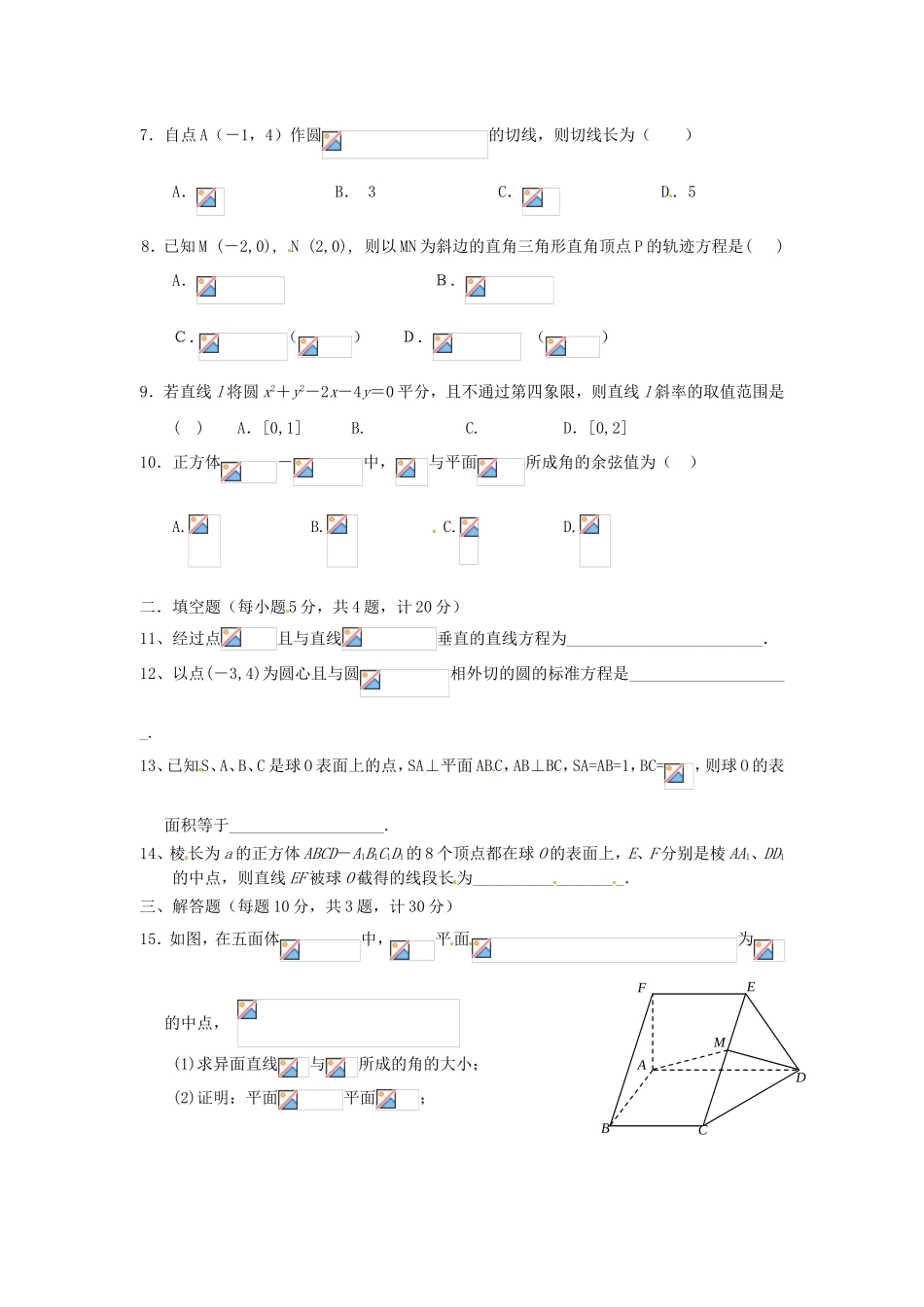 高中数学 模块测试D 新人教A版必修2_第2页