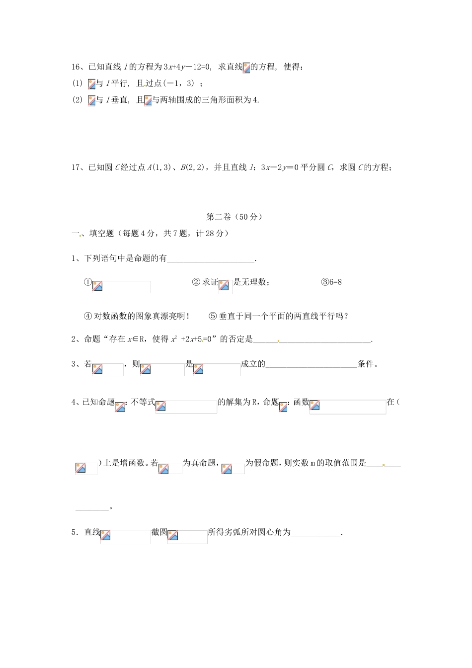 高中数学 模块测试D 新人教A版必修2_第3页