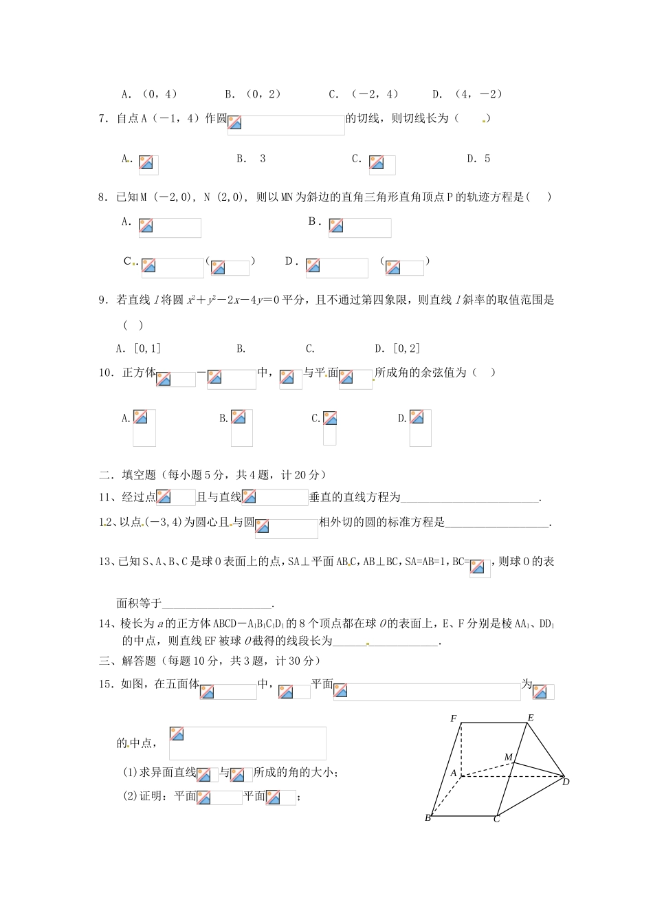 高中数学 模块测试E 新人教A版必修2_第2页