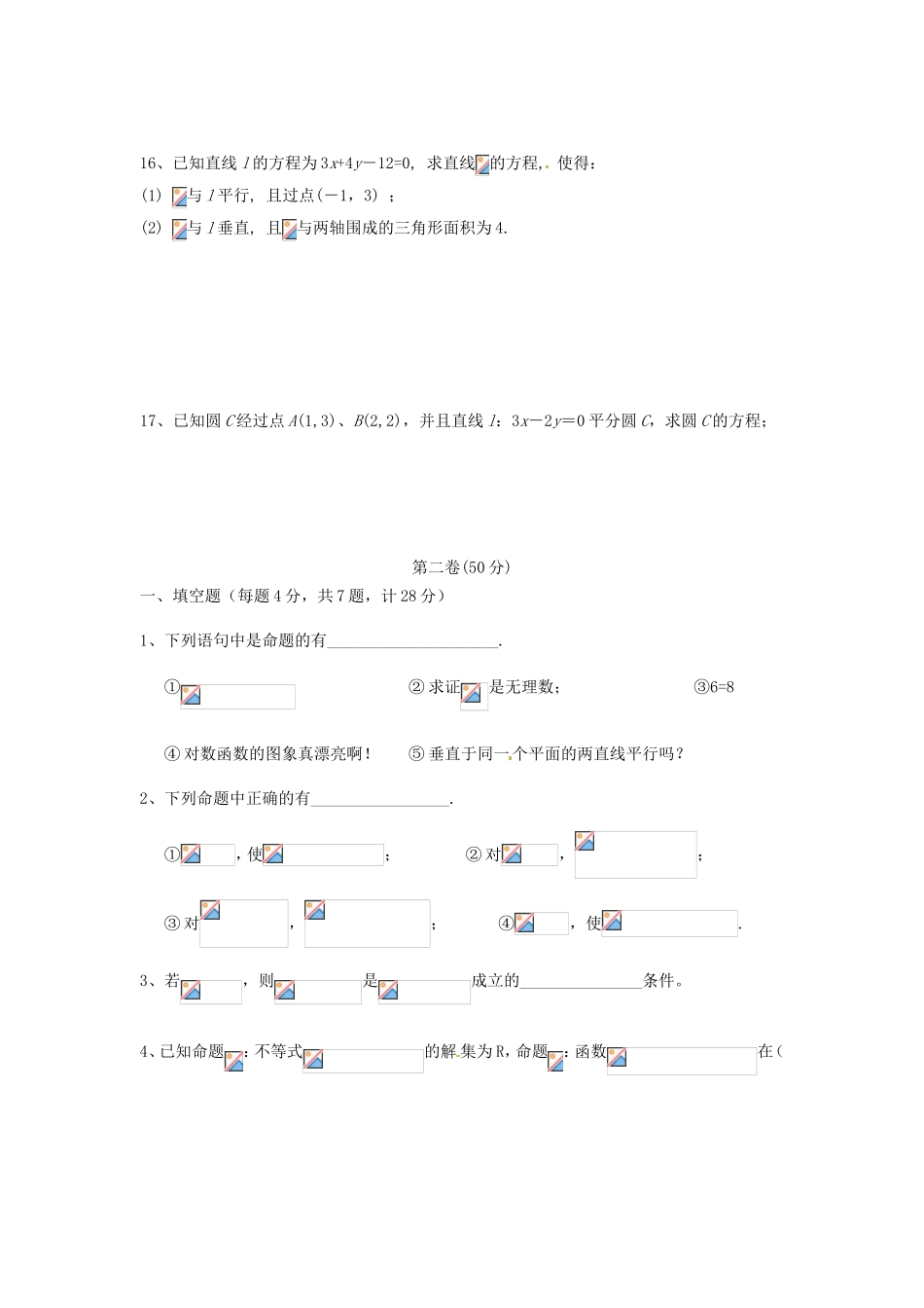 高中数学 模块测试E 新人教A版必修2_第3页