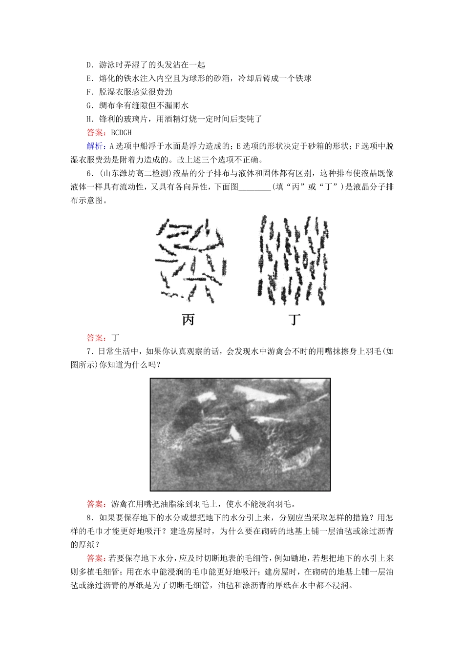 高中物理 9.2《液体》课时练 新人教版选修3-3_第2页