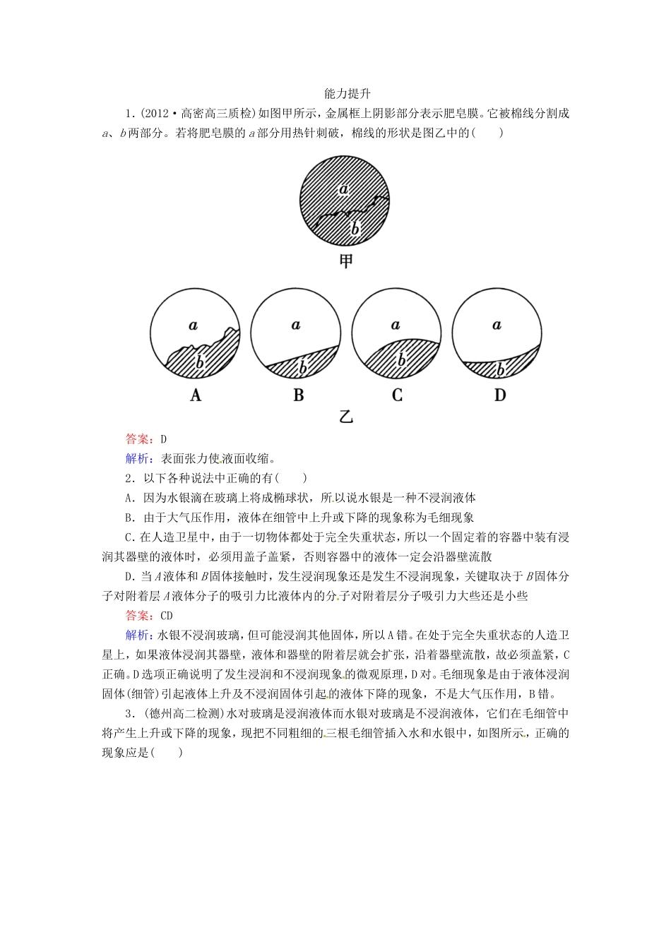 高中物理 9.2《液体》课时练 新人教版选修3-3_第3页