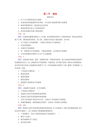 高中物理 9.2《液体》课时练 新人教版选修3-3