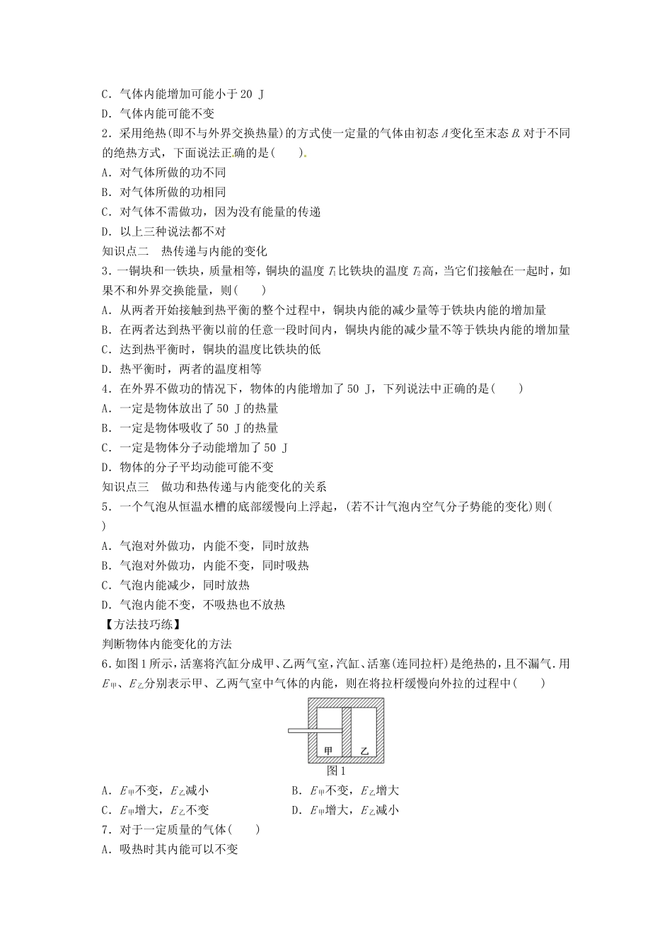 高中物理 10.1.2《功和能 》《热和内能》练习 新人教版选修3-3_第2页