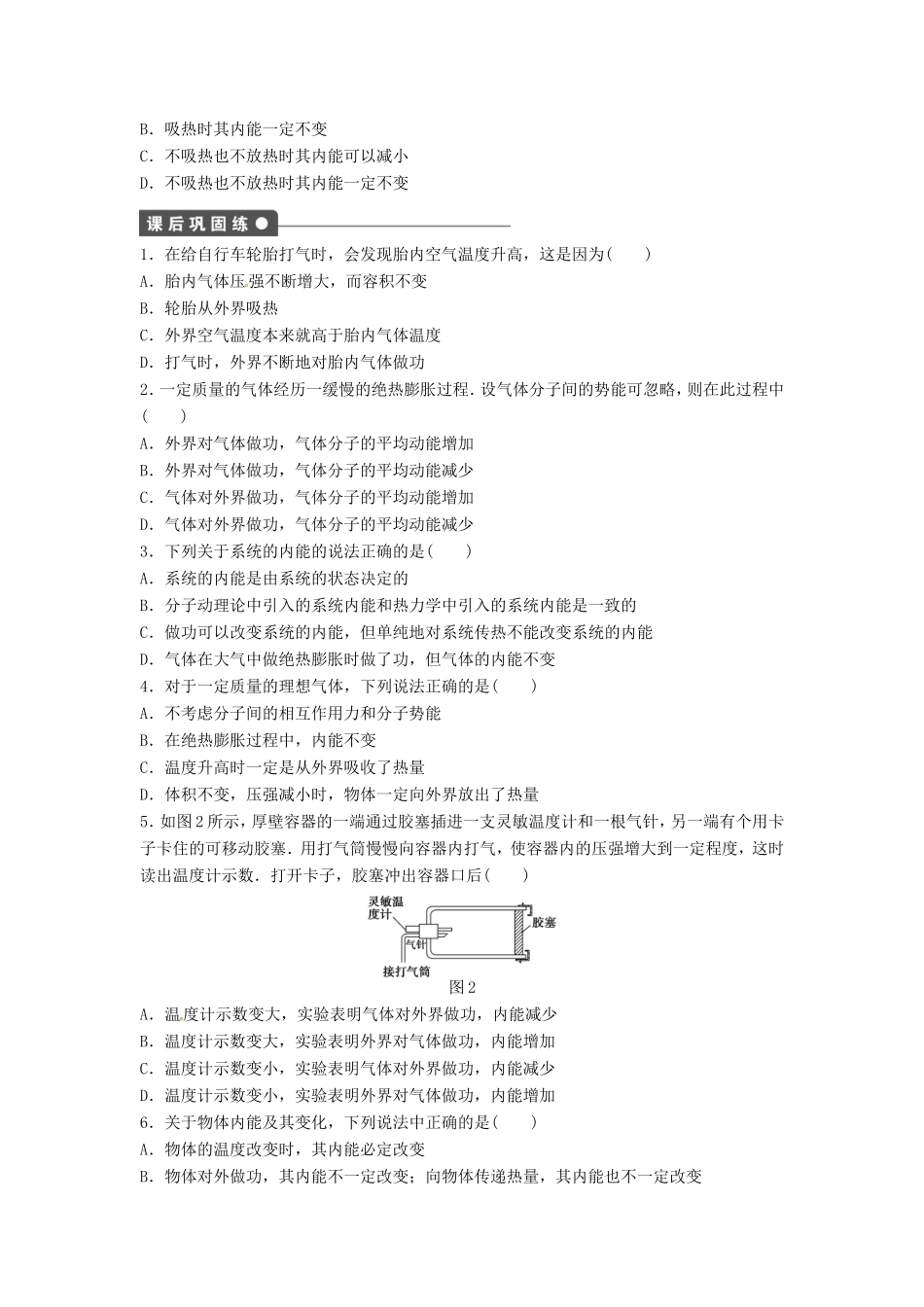 高中物理 10.1.2《功和能 》《热和内能》练习 新人教版选修3-3_第3页