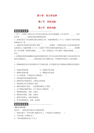 高中物理 10.1.2《功和能 》《热和内能》练习 新人教版选修3-3