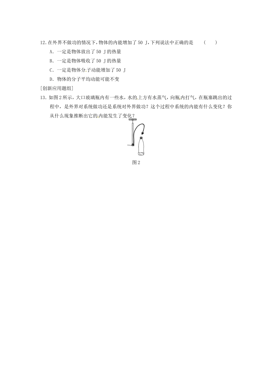 高中物理 10.1《功和能 》练习 新人教版选修3-3_第3页