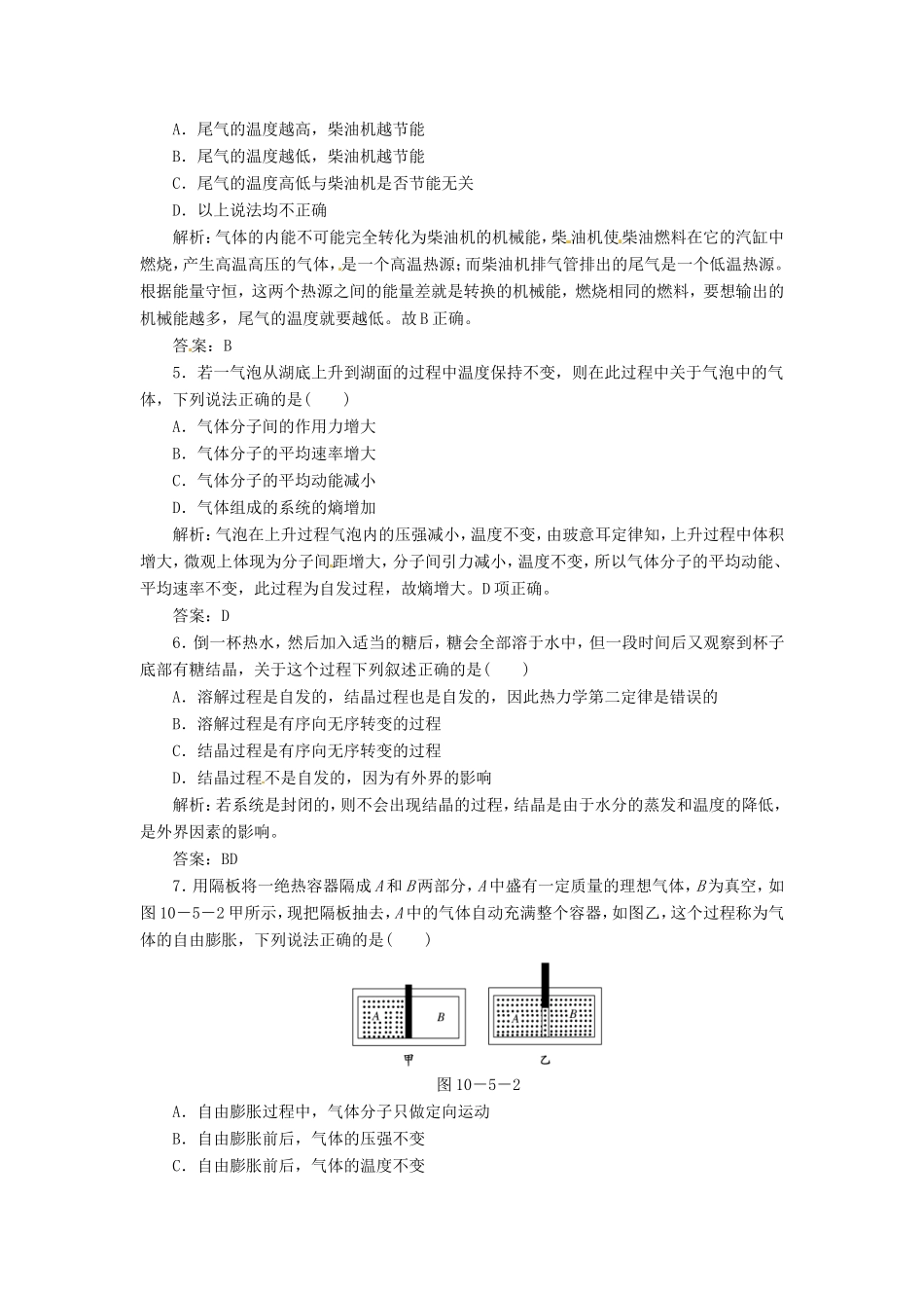 高中物理 10.5.6《热力学第二定律的微观解释》《能源和可持续发展》课时练1 新人教版选修3-3 _第2页