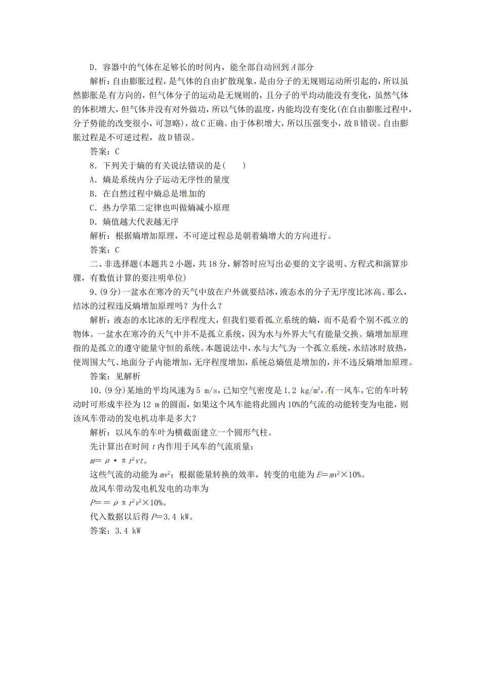高中物理 10.5.6《热力学第二定律的微观解释》《能源和可持续发展》课时练1 新人教版选修3-3 _第3页
