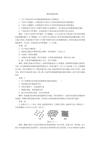 高中物理 10.5.6《热力学第二定律的微观解释》《能源和可持续发展》课时练2 新人教版选修3-3 