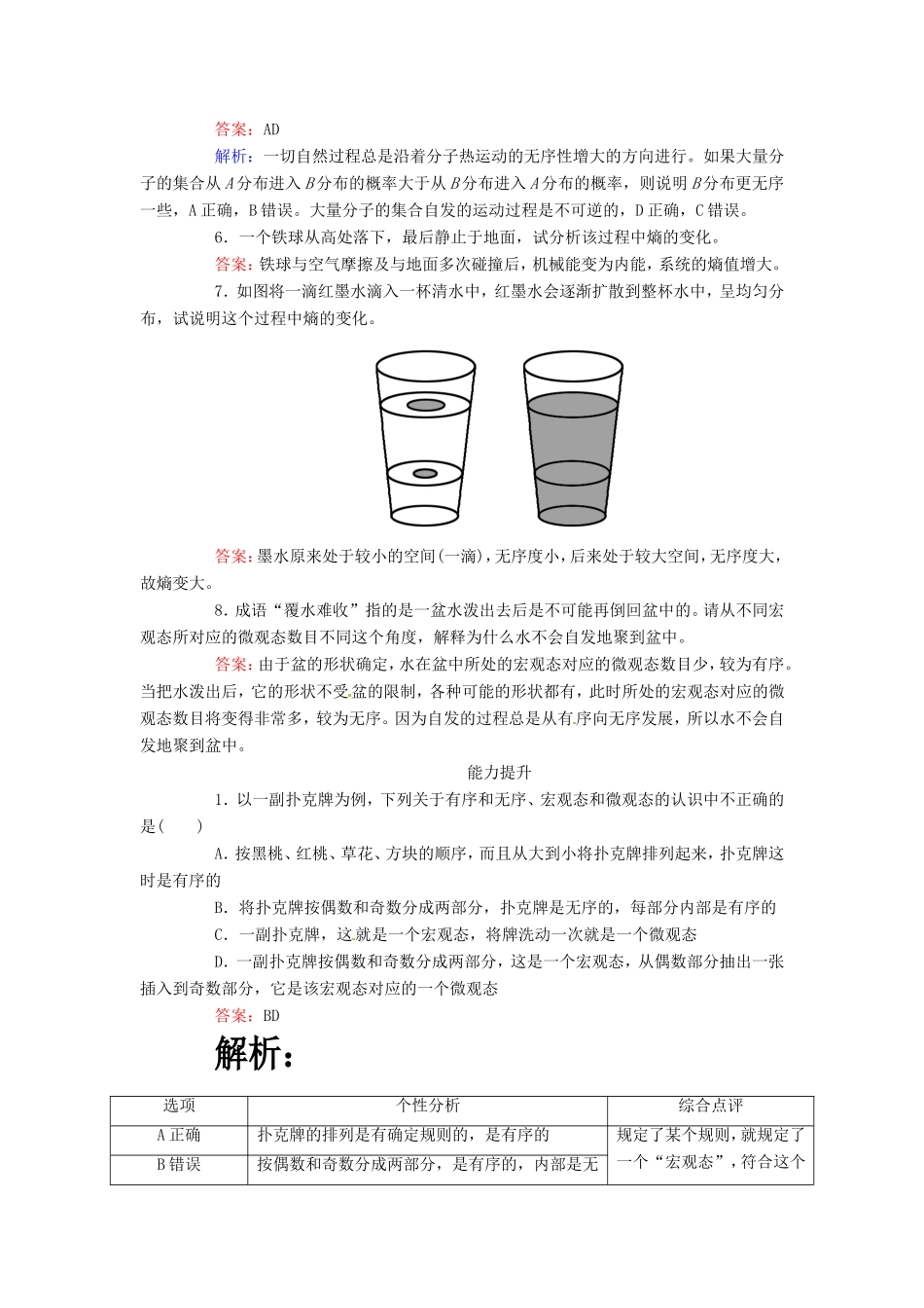 高中物理 10.5《热力学第二定律的微观解释》课时练 新人教版选修3-3_第2页