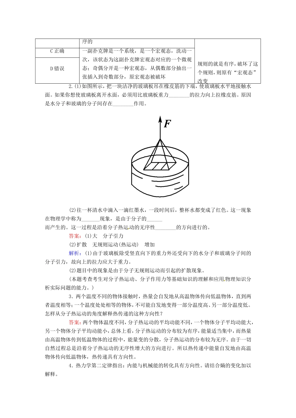 高中物理 10.5《热力学第二定律的微观解释》课时练 新人教版选修3-3_第3页