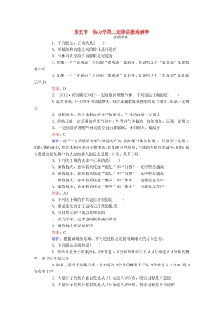 高中物理 10.5《热力学第二定律的微观解释》课时练 新人教版选修3-3