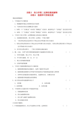 高中物理 10.5《热力学第二定律的微观解释》练习 新人教版选修3-3