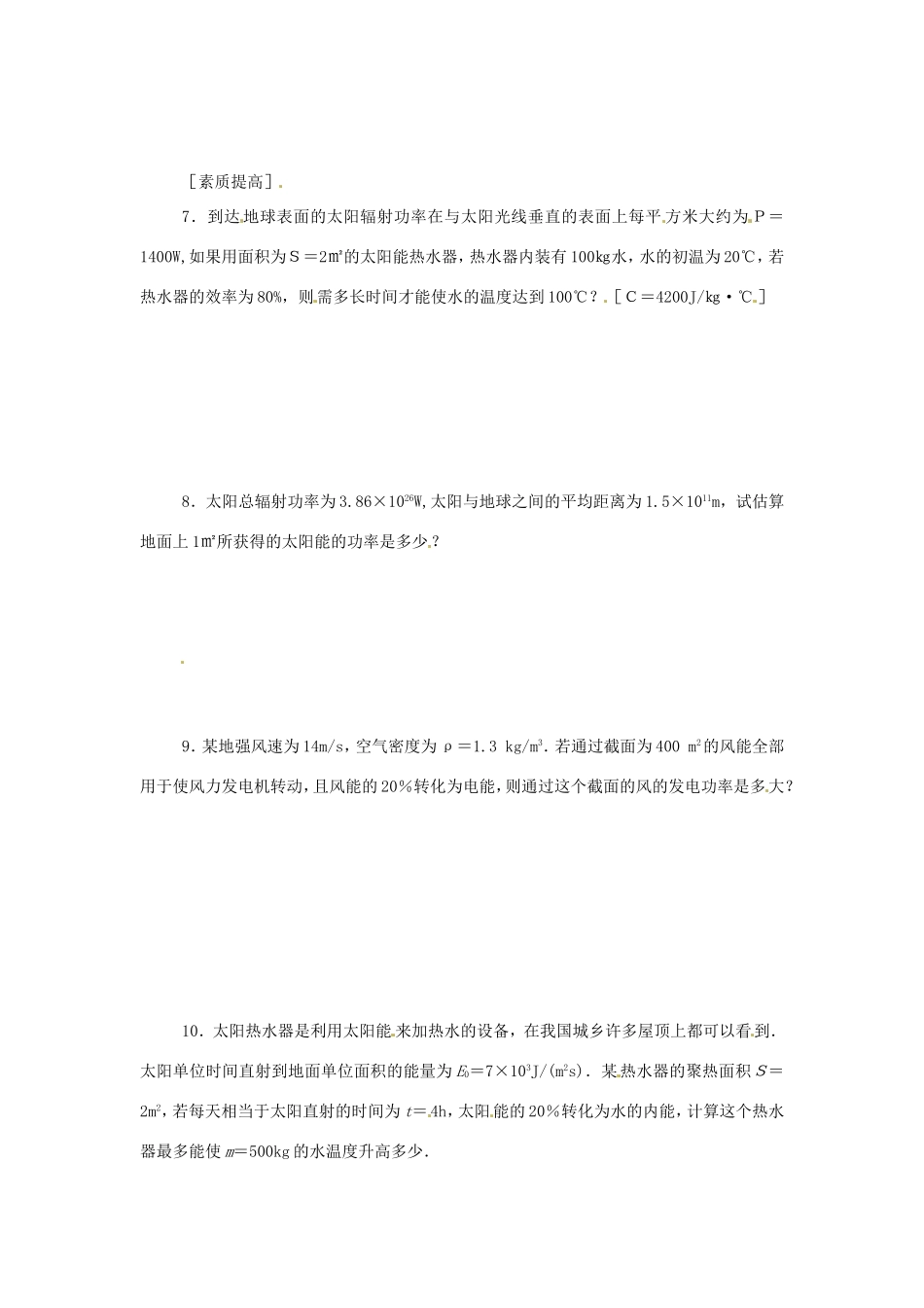 高中物理 10.6《能源和可持续发展》课时练1 新人教版选修3-3 _第2页