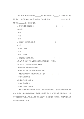 高中物理 10.6《能源和可持续发展》课时练1 新人教版选修3-3 