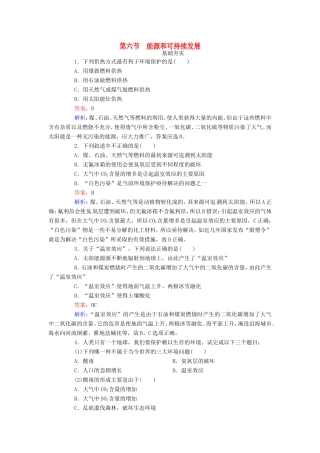 高中物理 10.6《能源和可持续发展》课时练2 新人教版选修3-3 