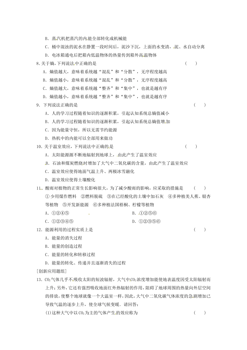 高中物理 10.6《能源和可持续发展》练习 新人教版选修3-3_第2页