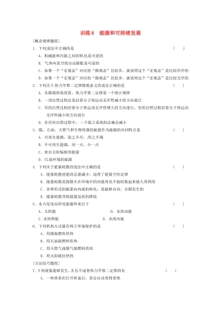 高中物理 10.6《能源和可持续发展》练习 新人教版选修3-3