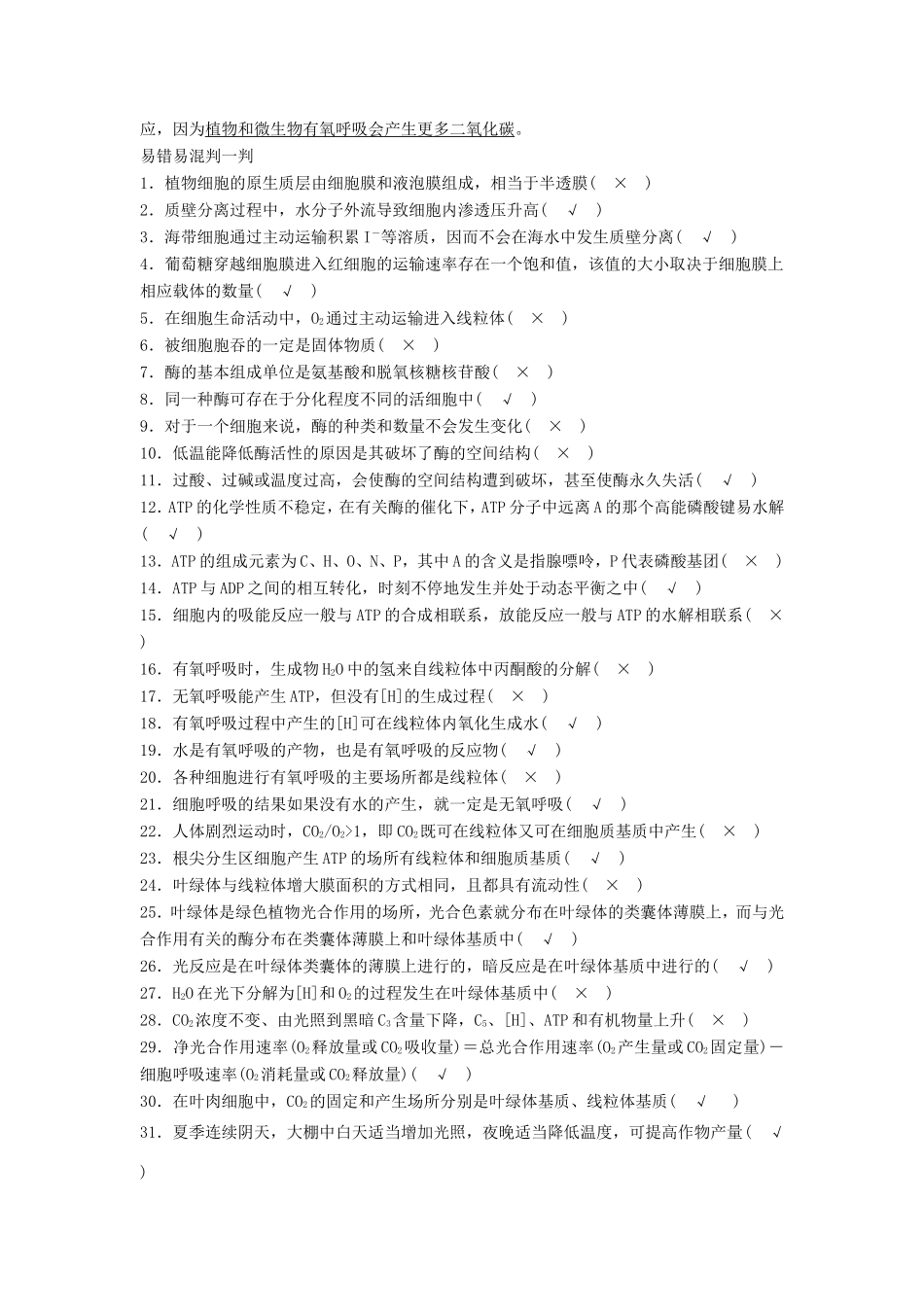高考生物二轮复习 1-3 细胞的代谢-人教版高三生物试题_第2页