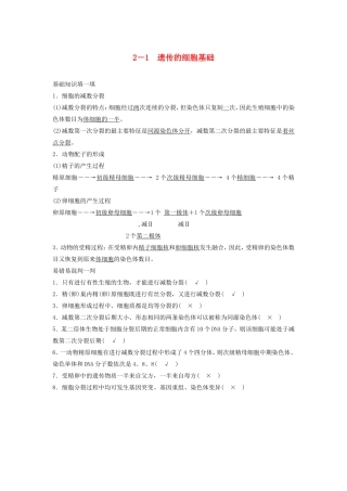 高考生物二轮复习 2-1 遗传的细胞基础-人教版高三生物试题
