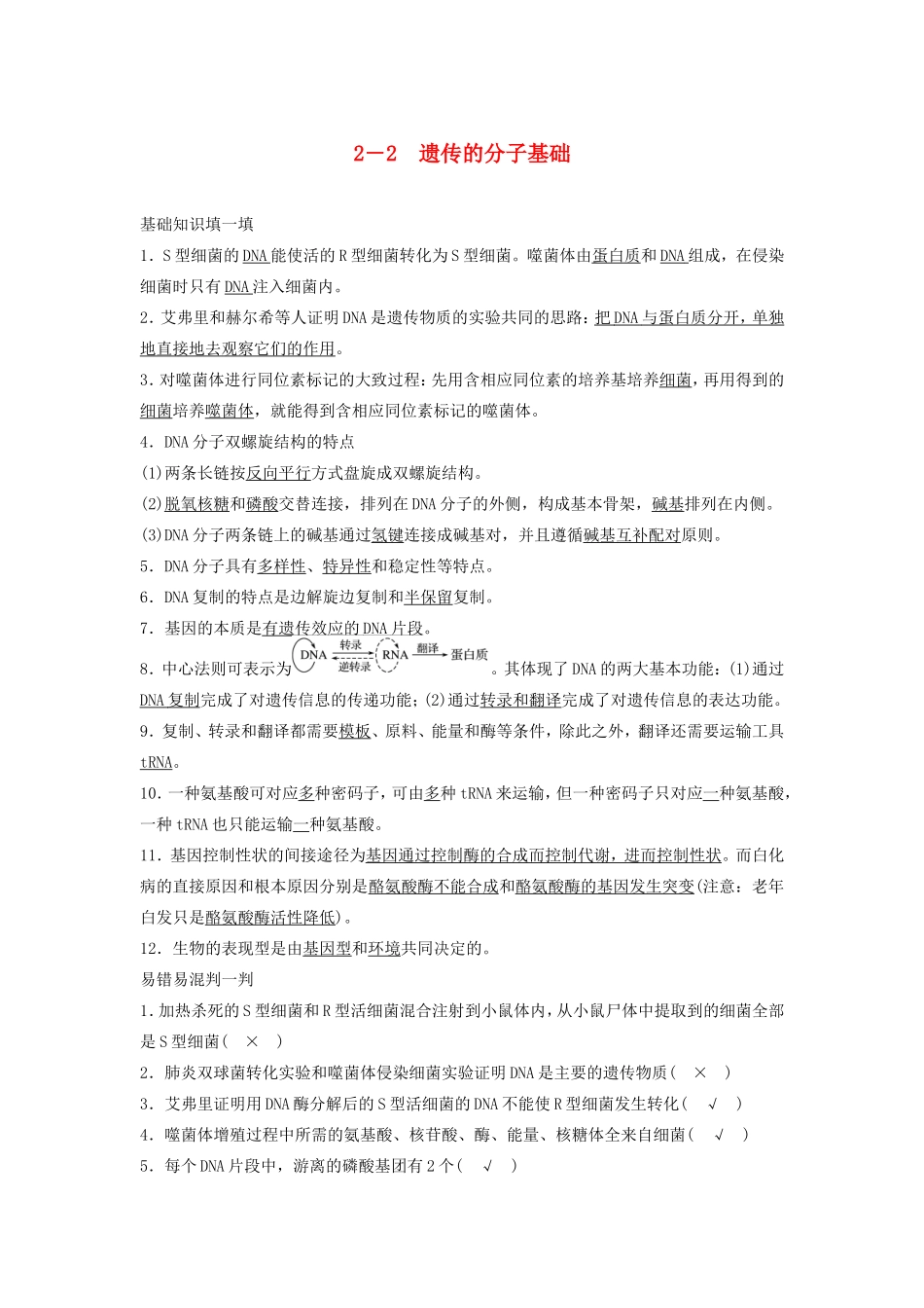 高考生物二轮复习 2-2 遗传的分子基础-人教版高三生物试题_第1页