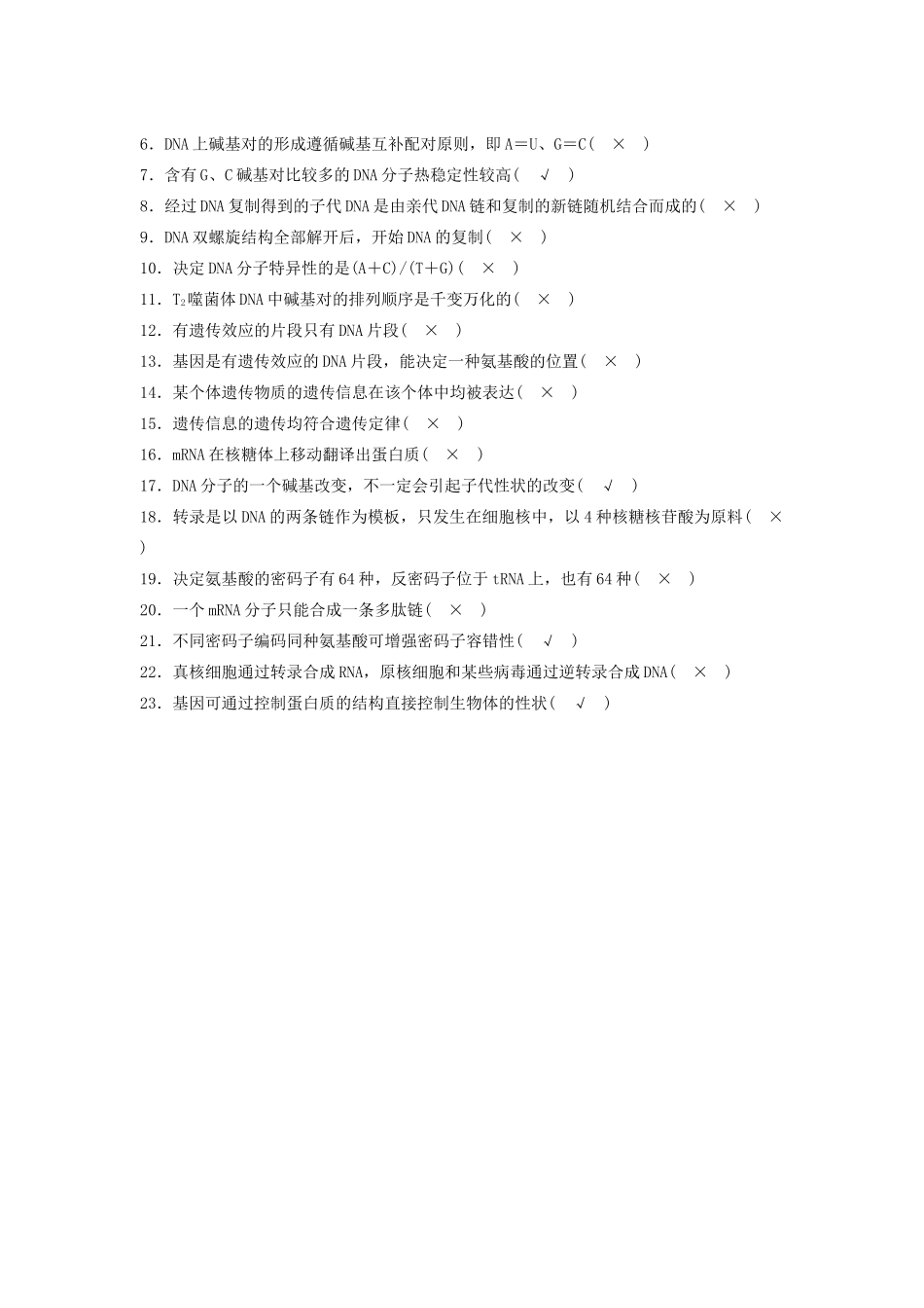高考生物二轮复习 2-2 遗传的分子基础-人教版高三生物试题_第2页