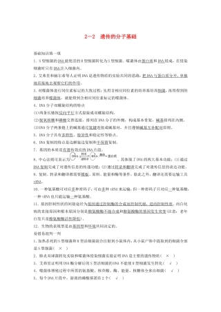 高考生物二轮复习 2-2 遗传的分子基础-人教版高三生物试题