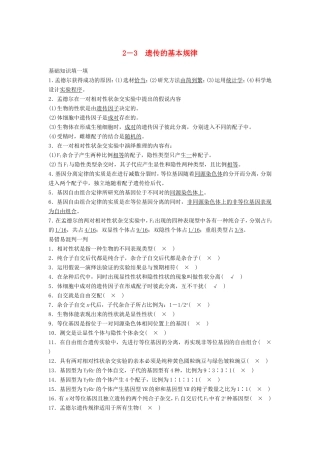 高考生物二轮复习 2-3 遗传的基本规律-人教版高三生物试题