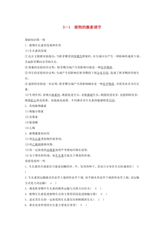 高考生物二轮复习 3-1 植物的激素调节-人教版高三生物试题
