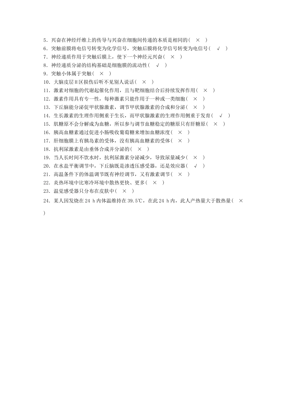 高考生物二轮复习 3-2 动物生命活动的调节-人教版高三生物试题_第2页