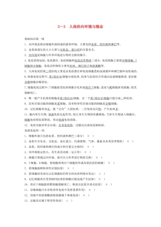 高考生物二轮复习 3-3 人体的内环境与稳态-人教版高三生物试题