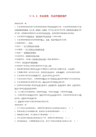 高考生物二轮复习 3-5、6 生态系统 生态环境的保护-人教版高三生物试题