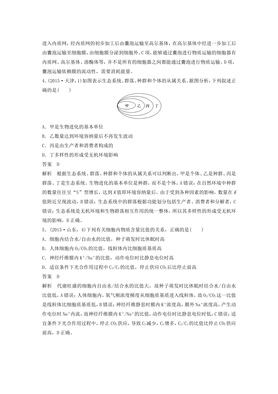高考生物二轮复习 考前三个月 题型集训 专项1 热点题型模板练 题型1 概念原理类解题模板练-人教版高三生物试题_第3页
