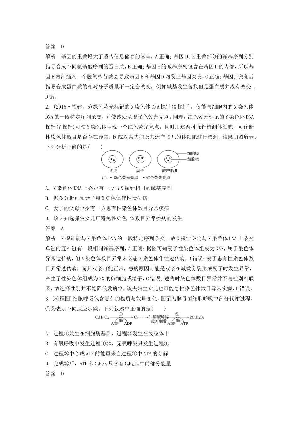 高考生物二轮复习 考前三个月 题型集训 专项1 热点题型模板练 题型4 图示图解类解题模板练-人教版高三生物试题_第3页