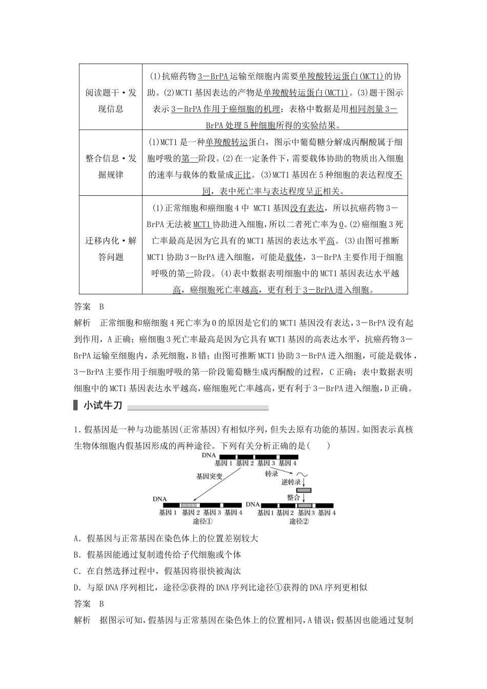 高考生物二轮复习 考前三个月 题型集训 专项1 热点题型模板练 题型5 情景信息类解题模板练-人教版高三生物试题_第2页