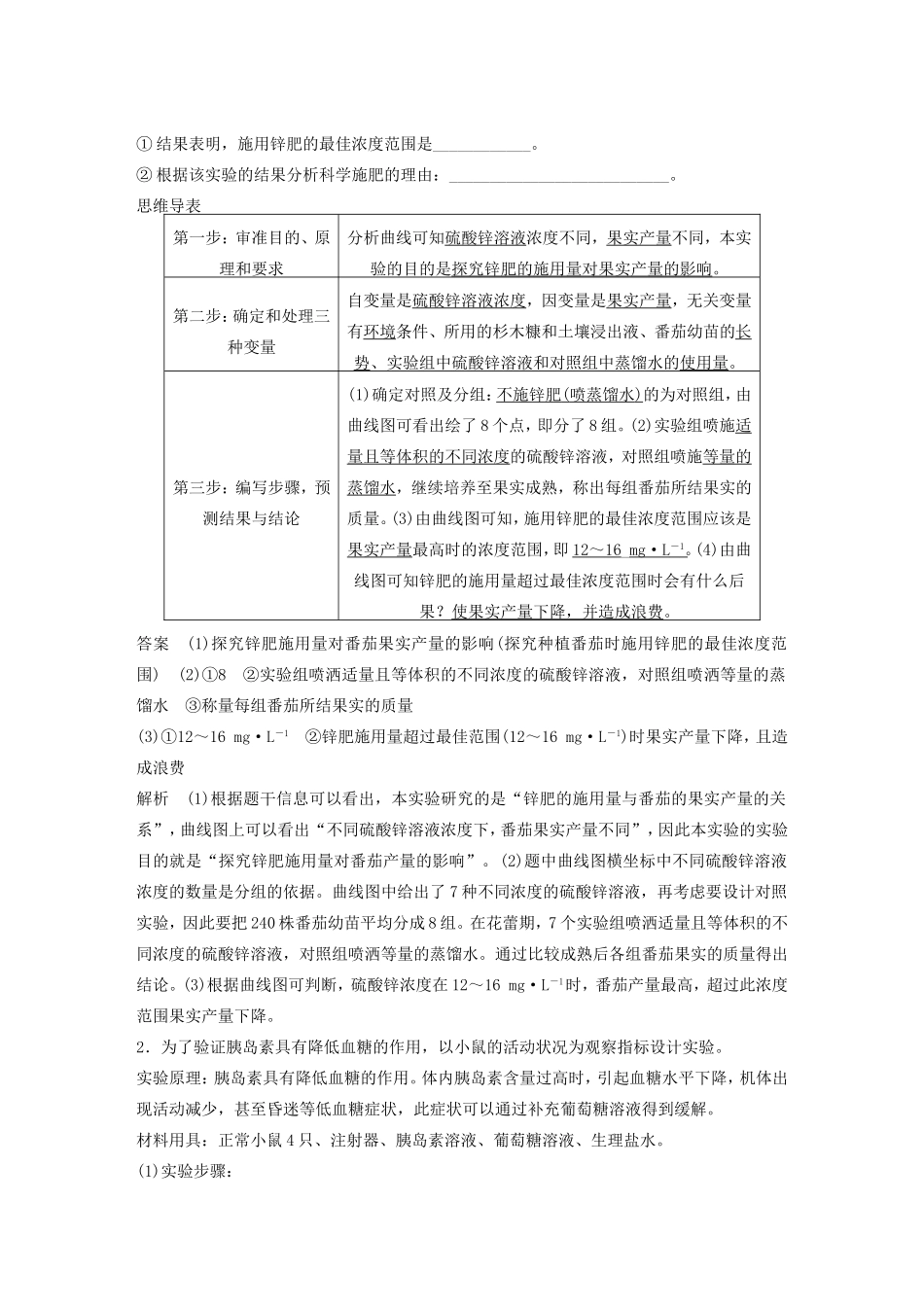 高考生物二轮复习 考前三个月 题型集训 专项1 热点题型模板练 题型6 实验类解题模板练-人教版高三生物试题_第2页