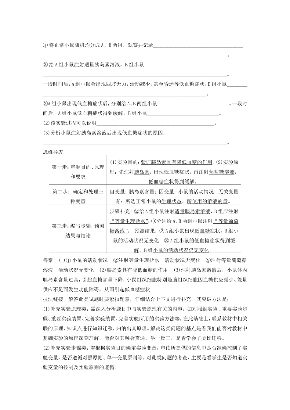 高考生物二轮复习 考前三个月 题型集训 专项1 热点题型模板练 题型6 实验类解题模板练-人教版高三生物试题_第3页